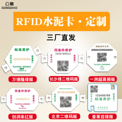 厂家制作电子标签rfid水泥超高频