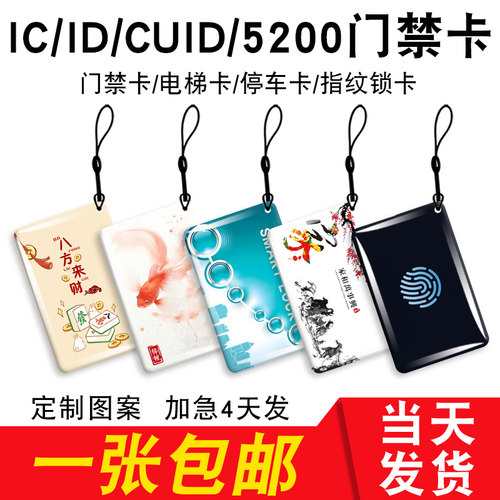 cuid滴胶卡定做小区门禁卡电梯卡