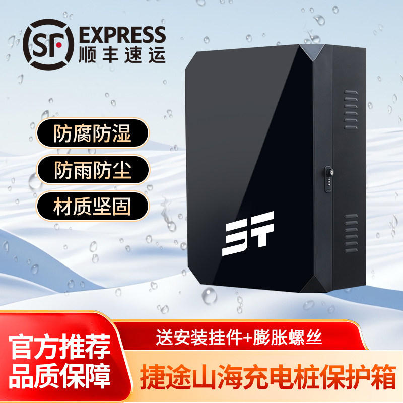 捷途充电桩保护箱捷途山海l7plusT21L6/L9户外7kw立柱保护箱一体