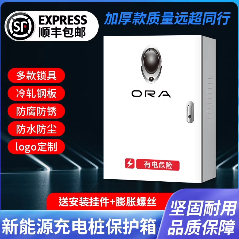 欧拉黑白猫好猫新能源专用充电桩保护箱配电箱电动防水立柱汽车