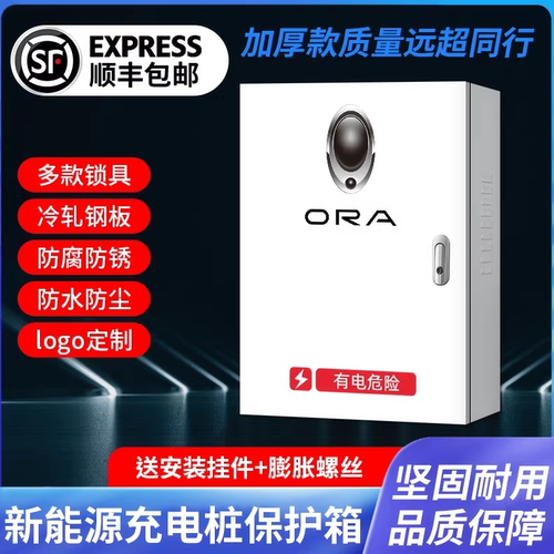欧拉新能源电桩保护箱