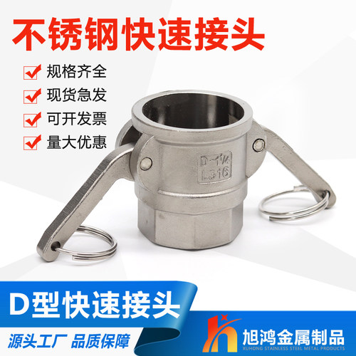 304不锈钢快速接头D型扳把式卡扣式内丝焊接阀门消防水管高压活接