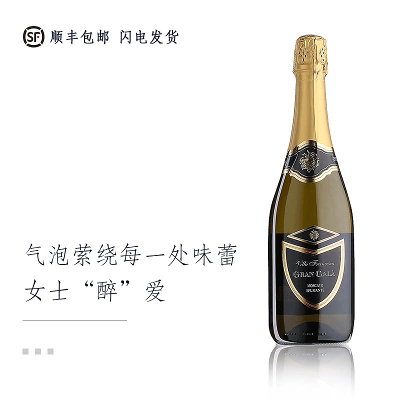 意大利起泡酒 原瓶进口  格兰佳乐 甜白起泡葡萄酒 顺丰包邮