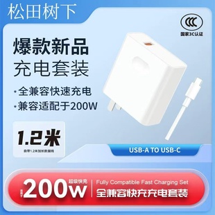 200W超级快充充电器套装1.2米数据线