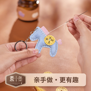 蠢小鱼diy手工钥匙扣牛皮马上有钱包包挂件送女友情侣挂饰材料包