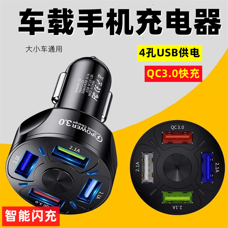 QC3.04USB一拖四车载充电器快充