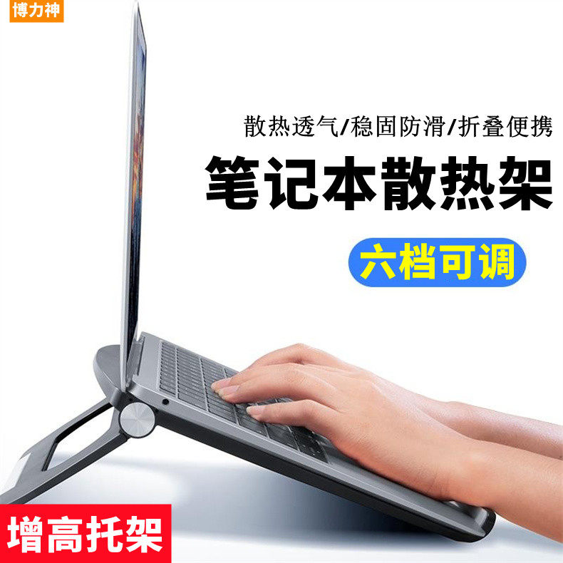 博力神笔记本增高支架托便携悬空电脑散热托架桌面升降折叠立式底座平板支撑架六档可调稳固不晃动抬高托护颈