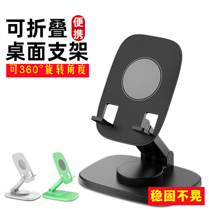 桌面手机支架360°旋转折叠支架便携收纳支架追剧直播手机支撑架稳固防滑升降支架多功能角度调节通用架