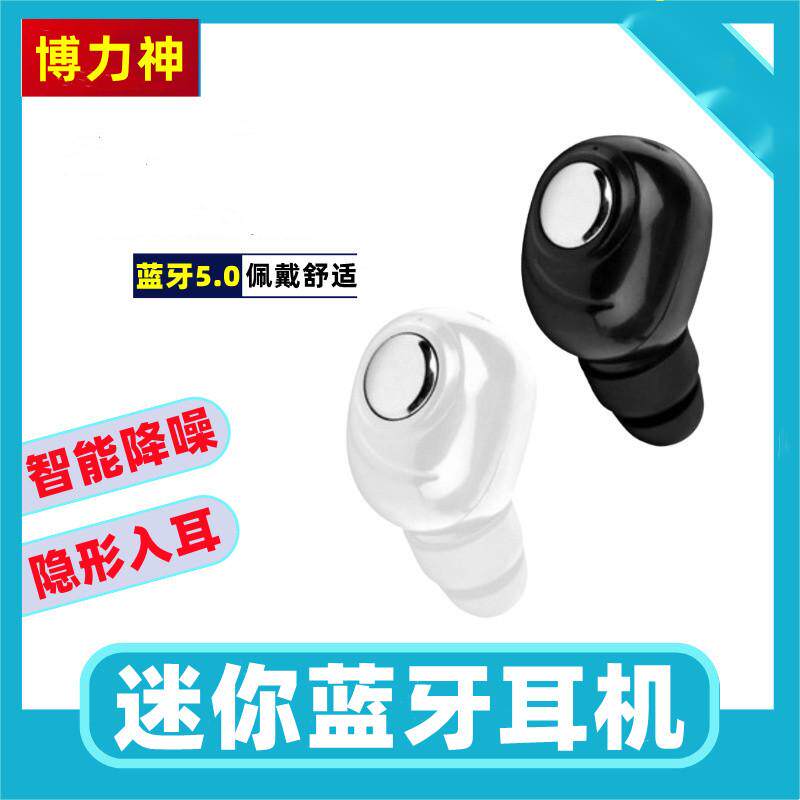 博力神真无线蓝牙耳机入耳式单耳迷你5.0不闪灯高清通话