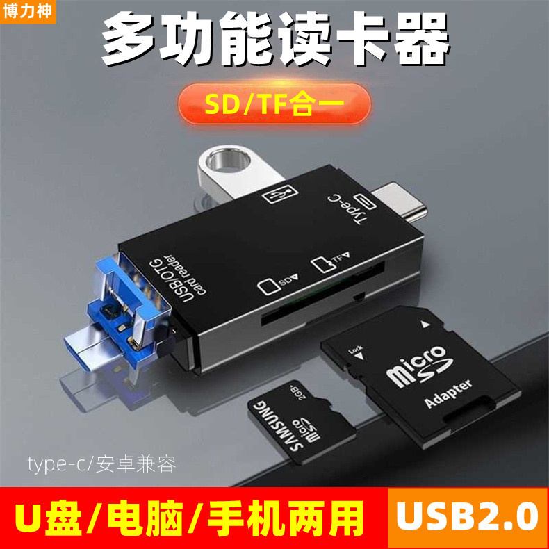 OTG多合一读卡器USB3.0读卡器