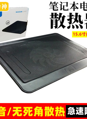 笔记本散热我风冷降温底座