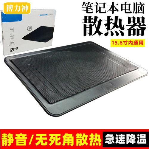笔记本散热我风冷降温底座