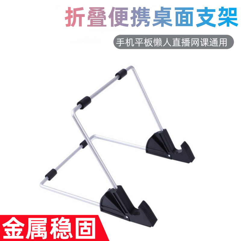 折叠便携桌面支架新款手机平板通用懒人直播网课金属稳固支架学习追剧多功能支撑架轻便防滑iPad电脑支架简约