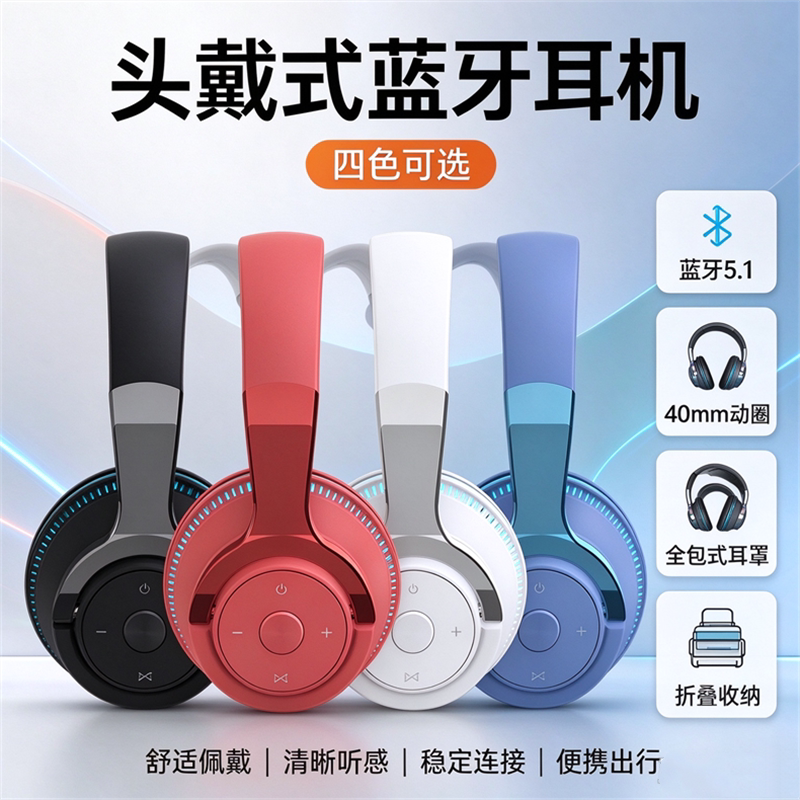 头戴式蓝牙耳机无线5.1折叠便携40mm动圈炫彩发光重低音效可插卡