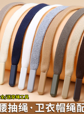 收裤腰绳子系带黑色裤带抽绳男女运动裤腰带卫衣帽子扁绳装饰带子