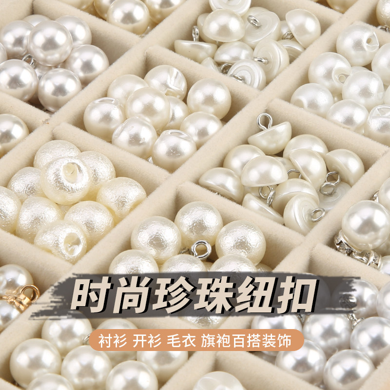 高档珍珠纽扣圆形旗袍衬衫扣子女上衣开衫毛衣配件儿童衣服小钮扣