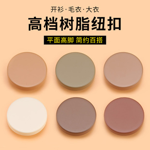 扣子男高档上衣女毛衣外套钮扣配件百搭 高端树脂纽扣圆形大衣西装