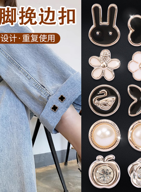 裤脚改短神器女牛仔裤卷边扣子裤腿隐形收口固定纽扣裤子挽边暗扣