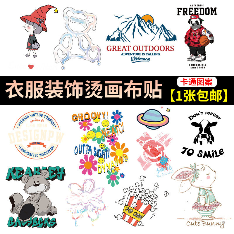 衣服卡通烫画贴闺蜜情侣可爱图案热烫贴时尚简约字母印花布贴装饰