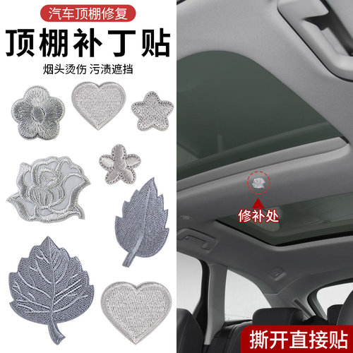 汽车顶棚修复补丁贴自粘刺绣布贴