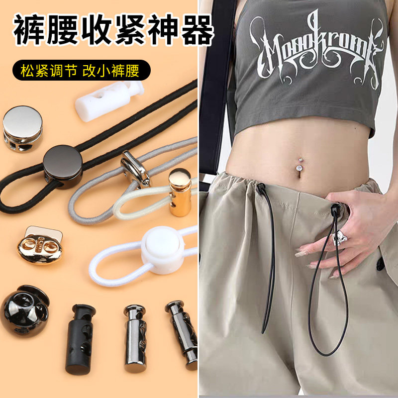 裤腰太大改小神器裤脚收口松紧带