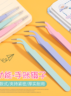 可爱手帐专用镊子全套手工diy贴纸咕卡工具聂子弯尖头小夹子配件