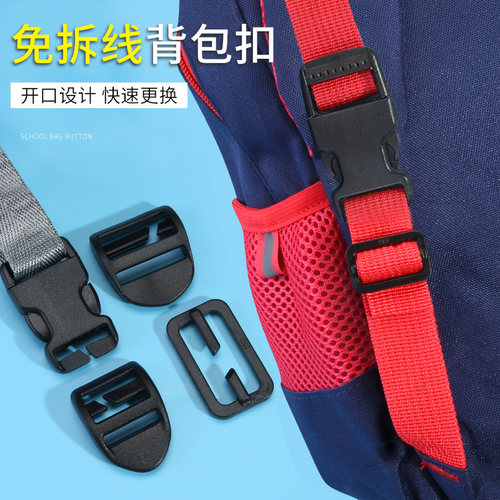免拆线书包带子插扣背包固定卡扣