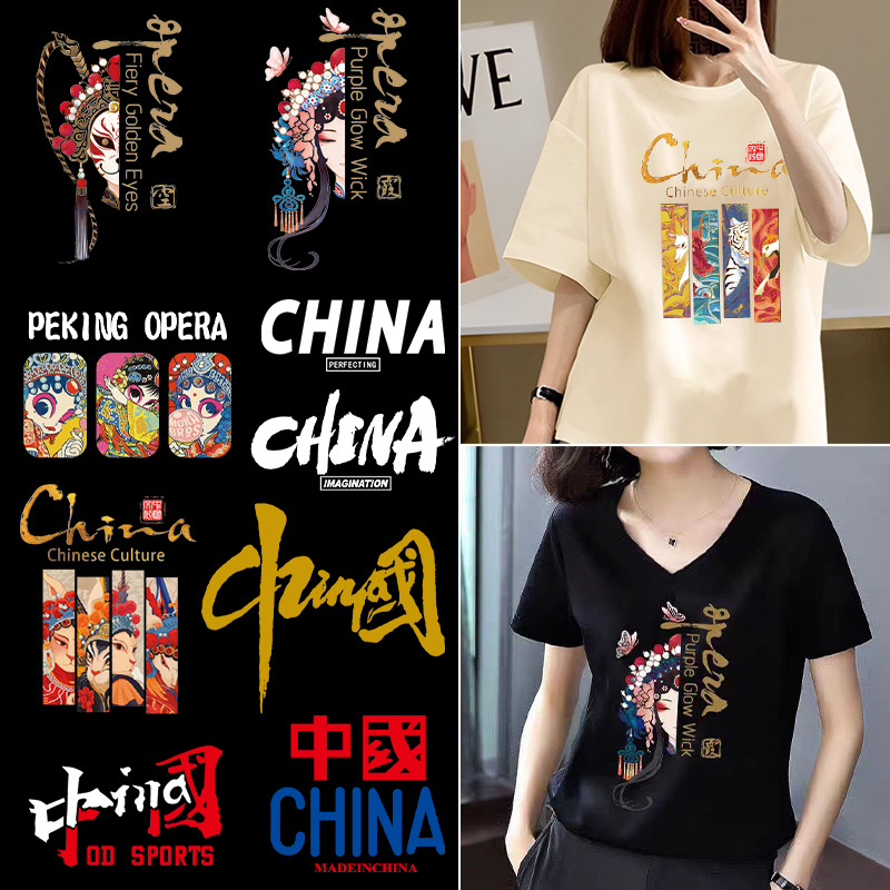 衣服烫画贴中国风diy布贴高级国潮图案热烫贴T恤时尚刺绣装饰贴花图片