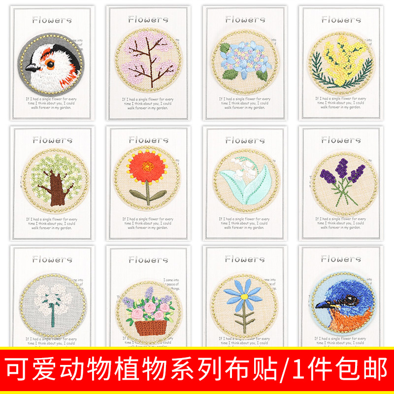 圆形图案徽章装饰布贴刺绣补衣服破洞贴花时尚绣花修补贴布补丁贴