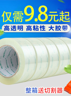 新星透明胶带批发大卷宽45mm塑料高粘单面胶纸6cm厘米白交代通包装胶条封箱带封口大号加厚加宽快递打包胶布