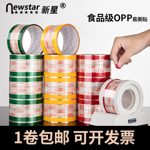 estape易撕贴封口贴果汁瓶眼盖杯