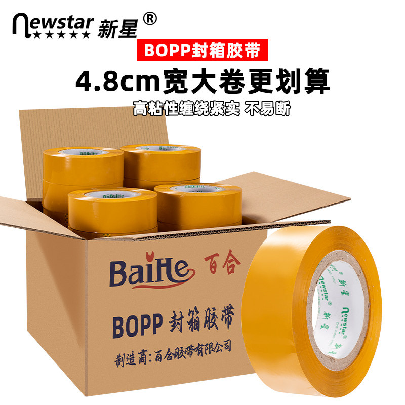 不透明胶带大卷黄色封箱胶带快递打包封口包装胶布纸整箱批发4.8cm宽