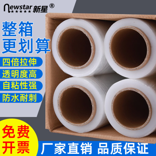 新星缠绕膜高韧性强力抗拉