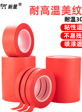 红色美纹纸胶带耐高温220度PCB汽车线路板焊锡烤漆喷漆遮蔽复合纸PET无痕红色单面高温胶带耐高温装潢胶带
