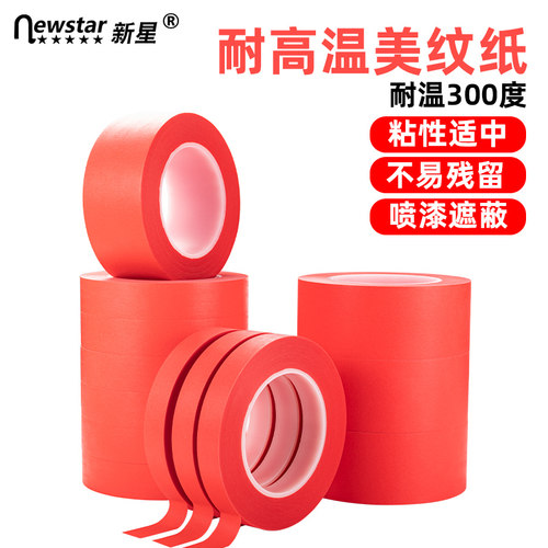 红色美纹纸胶带耐高温线路板无痕
