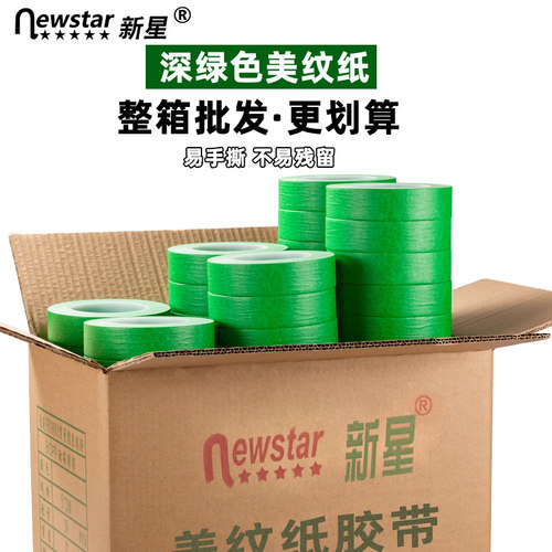 新星美纹纸胶带深绿色不易残=胶