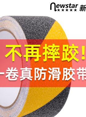 新星防滑胶带磨砂楼梯台阶橡胶地板瓷砖地面划线浴室防止摔跤打滑彩色强力自粘胶布黄黑警示耐磨彩色地贴胶条
