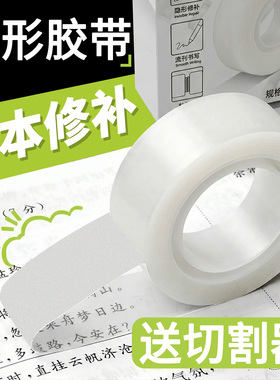 隐形胶带无痕修补书本宽12mm/1.8cm哑光粘贴学生手账胶纸雾面可书写手撕办公复印白色半透明切割器文具小胶布