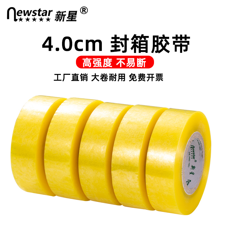 4cm不易断交代超大号透明胶带