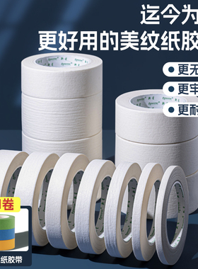 新星美纹纸胶带美术生专用纸胶带无痕美缝纸画画用美纹胶批发35cm一10公分50米墙面装修喷涂油漆遮蔽手撕无痕