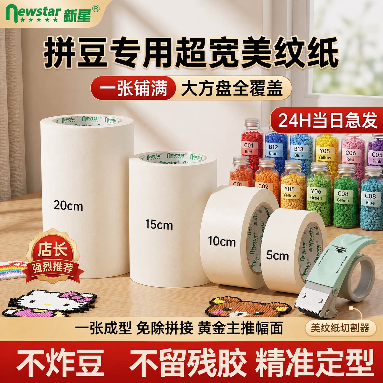 新星拼豆专用胶带加宽美纹纸图片