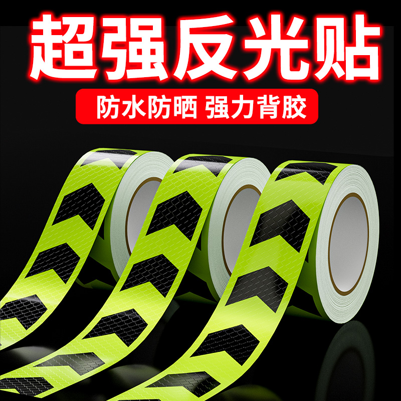 5-10-20cm绿黑箭头反光警示胶带高亮交通安全防撞车库夜间高亮汽车年检交通膜醒目防水标识贴纸晶格反光膜