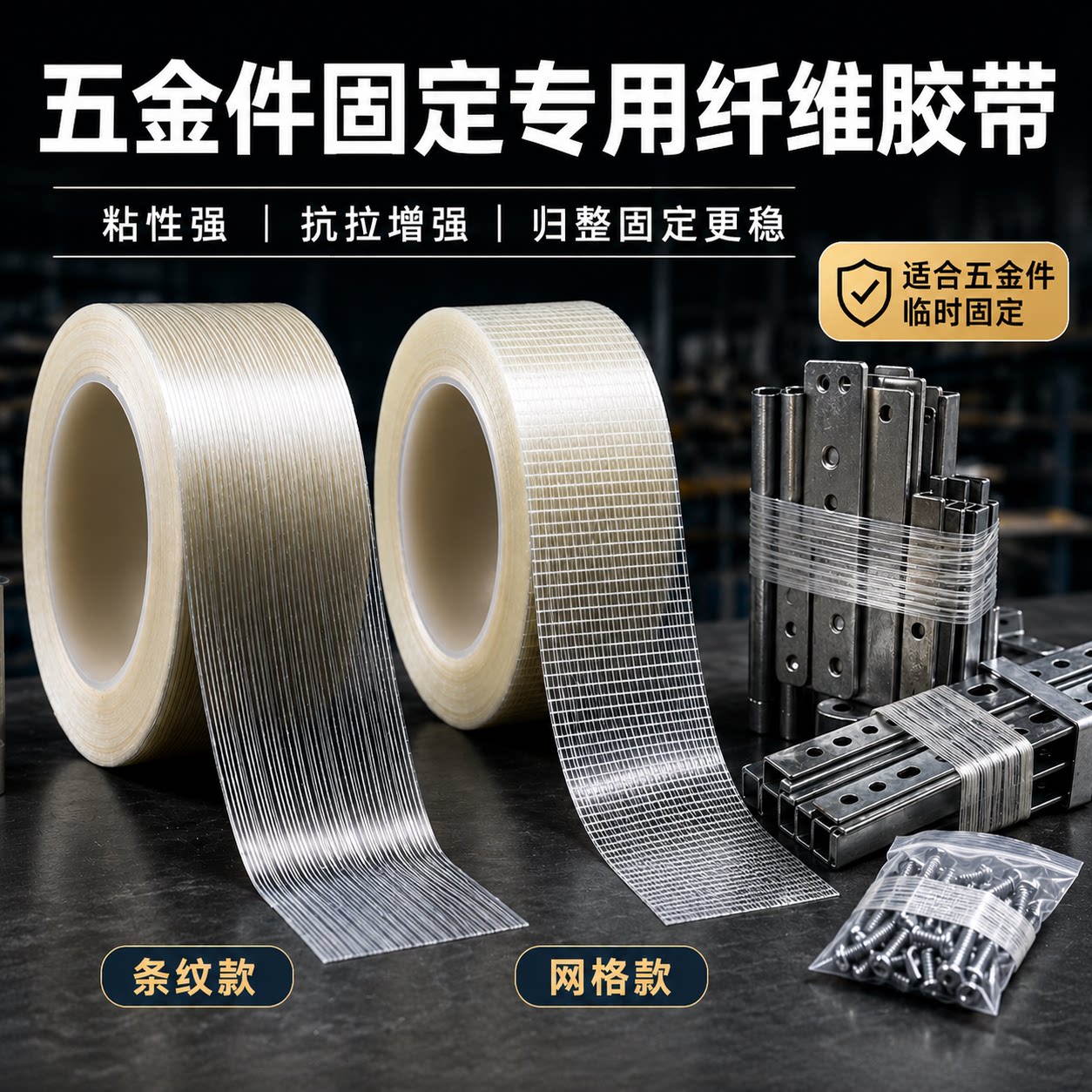 新星玻璃纤维胶带工业强力捆扎五金属件电器重物固定十字条纹抗拉封箱耐磨修补无痕网格高粘单面防风透明胶布