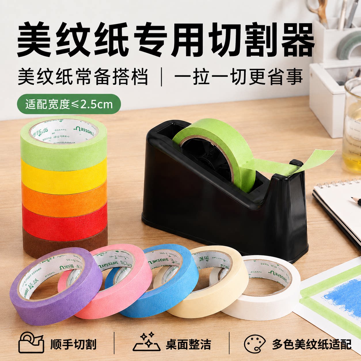 美纹纸和纸胶带专用切割器图片