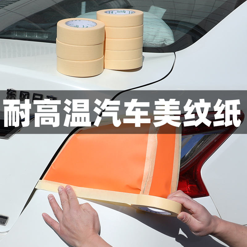 Băng giấy rộng rãi màu vàng Nhiệt độ cao Xe sơn sơn trang trí bóng sơn chính hãng sơn sơn với vẻ đẹp sticker gạch giả gạch gỗ chế biến silicone olite không có dấu vết kết cấu 50 m