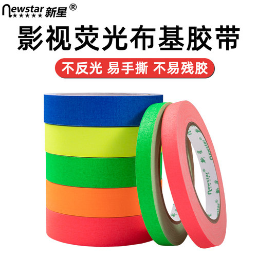 大力影视哑光布基胶带舞台