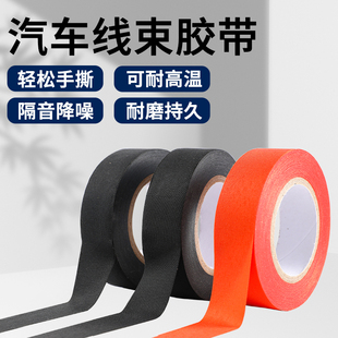 橙色涤纶线束胶带汽车新能源布基电缆线固定捆扎异响耐磨缠绕抗老