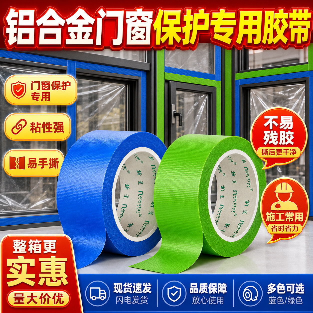 新星无痕养生胶带装修防刮花防尘图片