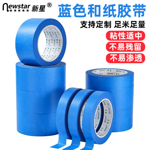 新星和纸美纹纸胶带不残胶耐高温