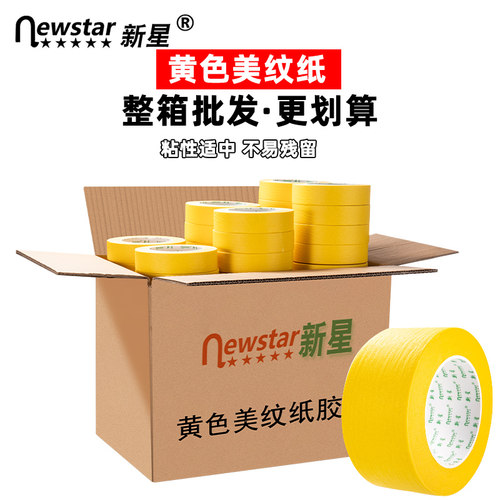 新星美纹纸胶带易手撕不残胶实惠